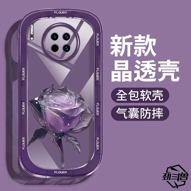 适用于华为mate30手机壳HUAWEIMATE30紫色玫瑰时尚女款防摔软壳全