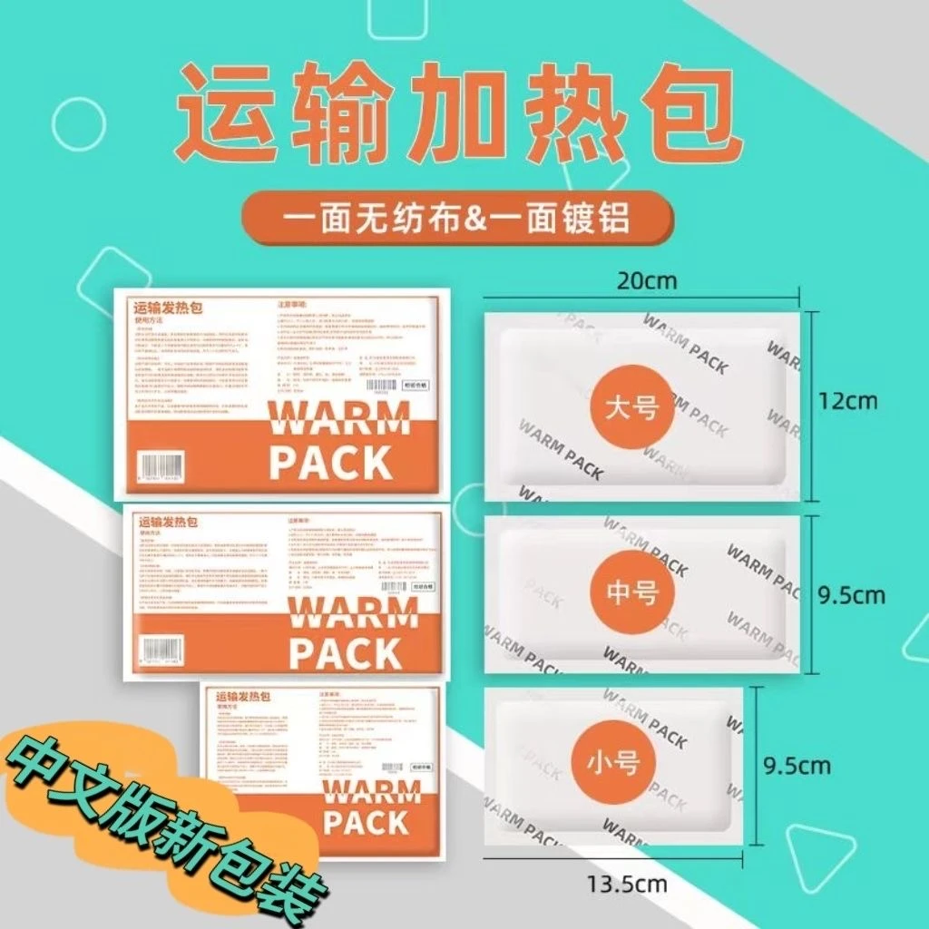 请注意！运费或加热包！不满50不包邮请拍！低于10度请拍！稳定无污染