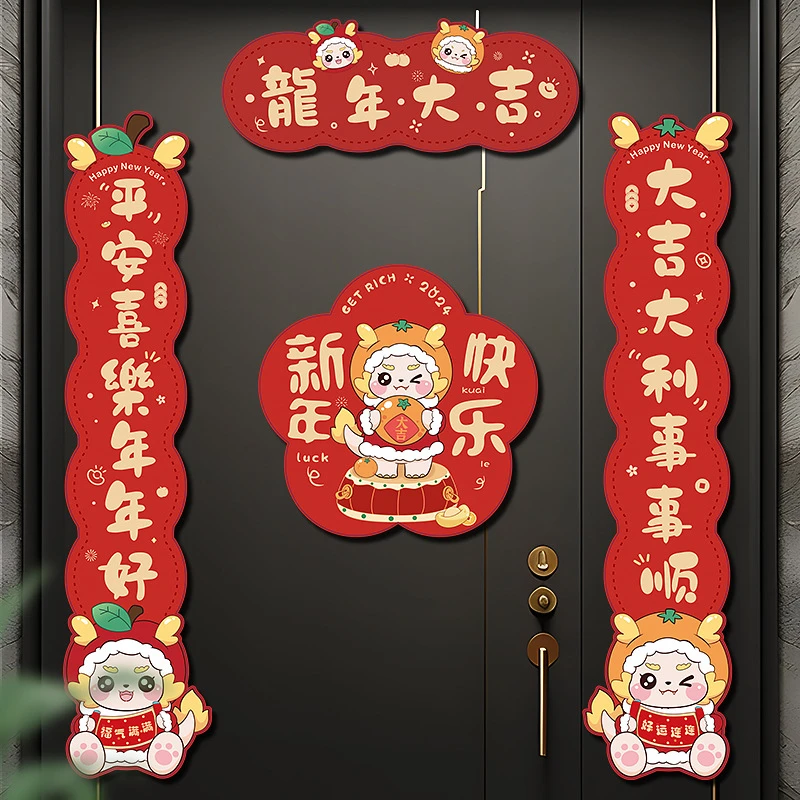 龙年2024磁吸对联年年创意生肖春联过年家用福字门贴春节装饰用品