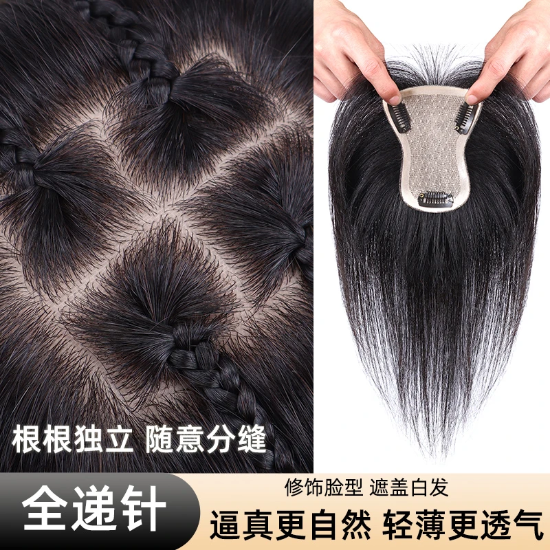 MiLian秋冬轻奢逼真头皮系列全手工递针工艺遮白增发真发片