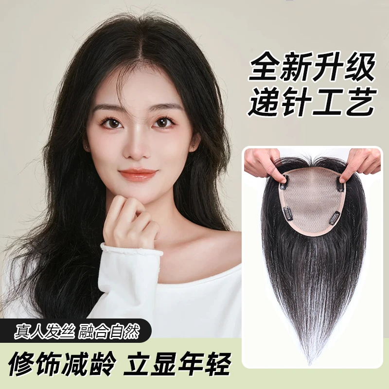 MiLian新款女士轻薄假发片真发隐形遮头顶白发发际线逼真八字刘海