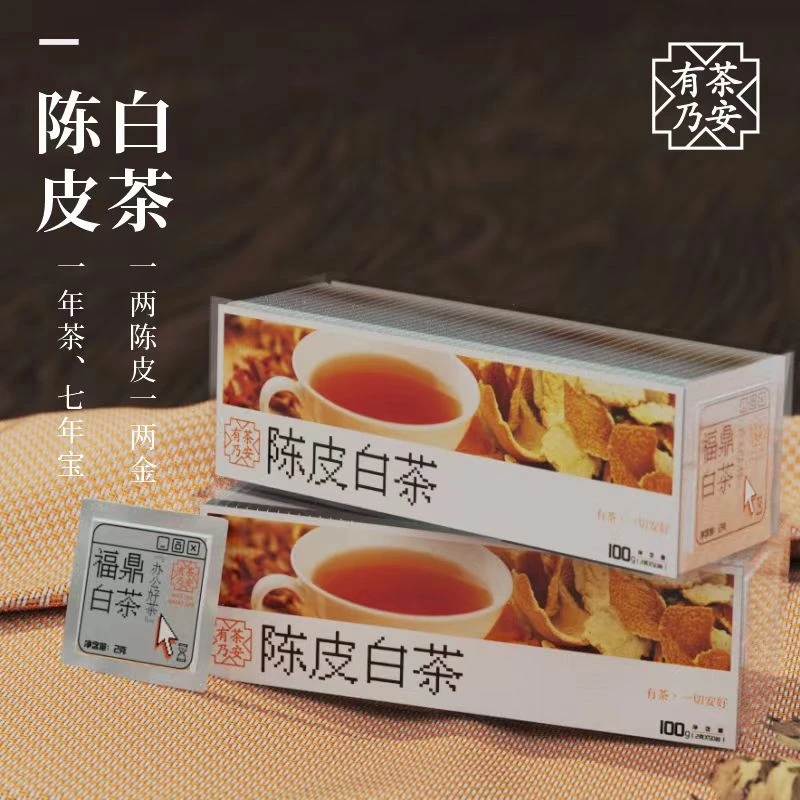 2018年陈皮冰白茶老寿眉陈皮白茶出差办公居家旅行100g*2独立包装