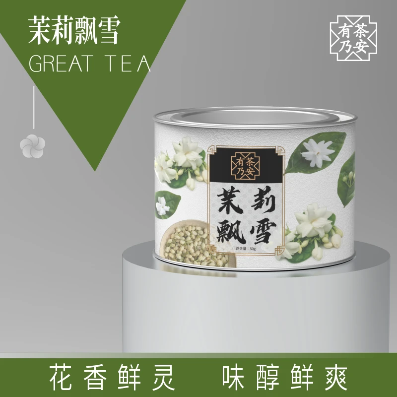 有茶乃安精选茉莉飘雪福利装50g传统工艺精选茶叶茶香花香浓郁