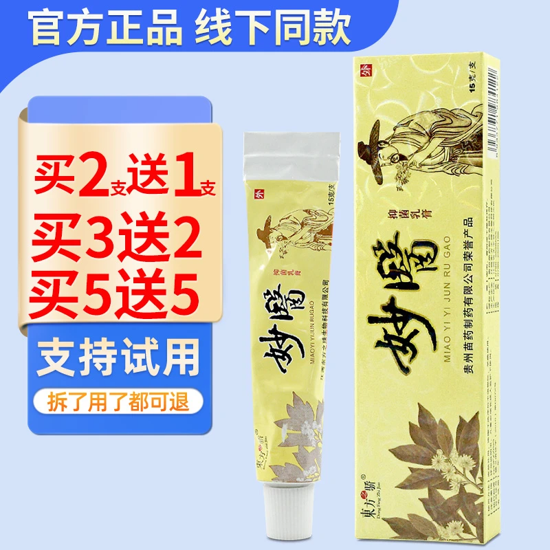 东方之骄妙医抑菌乳膏15g正品皮肤外用东方之娇妙医草本软膏