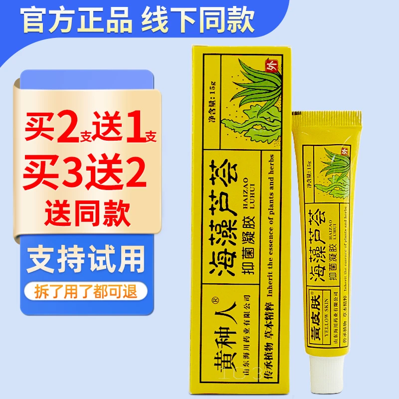 黄种人海藻芦荟抑菌乳膏正品包邮皮肤外用软膏草本乳膏