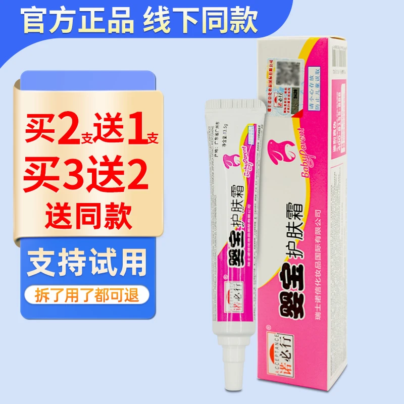 诺必行婴宝护肤膏抑菌霜乳膏皮肤外用婴宝护肤霜儿童宝宝草本软膏