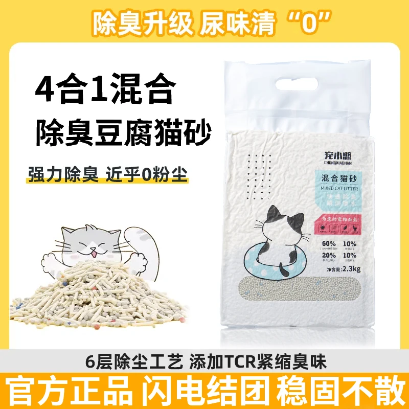 升级款除味混合猫砂膨润土除臭宠物砂结团低尘矿物质豆腐防臭吸水