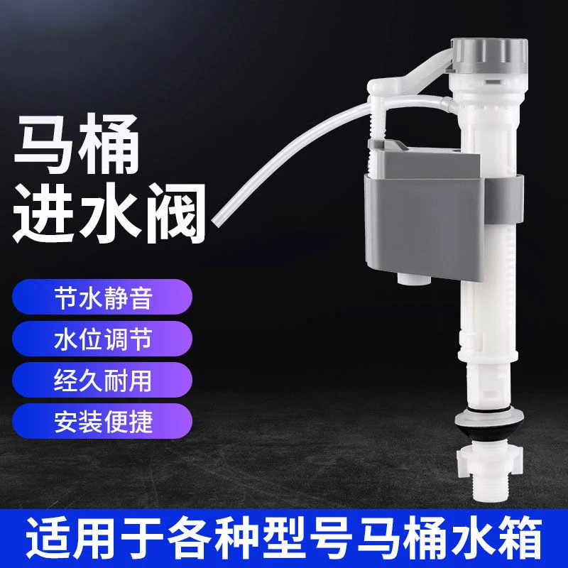 【工厂直销】马桶进水阀通用抽水厕所马桶配件马桶漏水水箱配件耐用