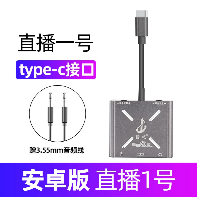 魅声 直播一号唱歌连麦K歌声卡转换器边充电边用安卓typec手机