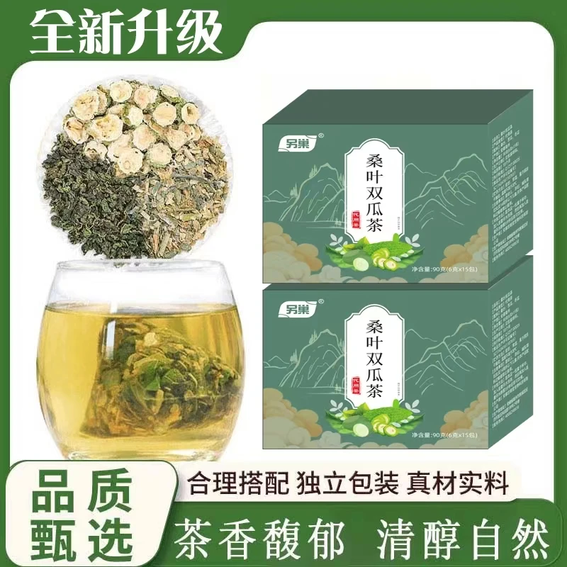 【另巢】桑叶双瓜茶15包*6g/袋 苦瓜冬瓜独立包装/盒装