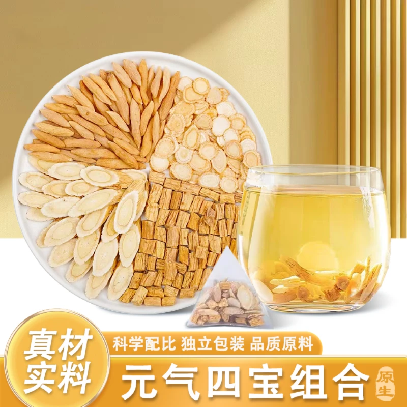 【甄选原料】元气四宝茶 独立三角包装泡水喝的清甜茶饮