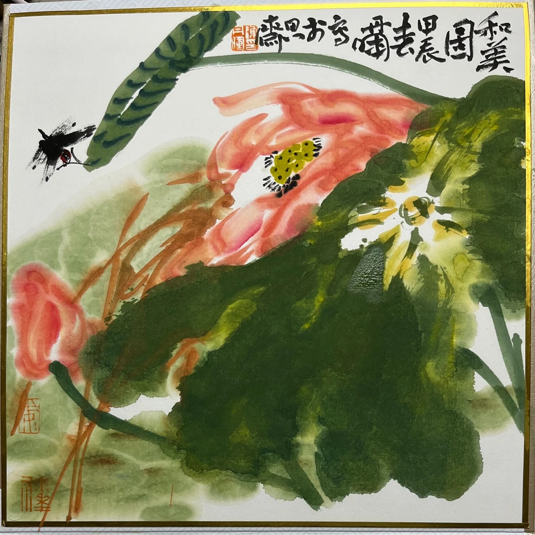 陈丹晖花鸟画 台历《和美图》