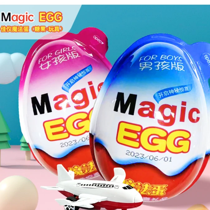惊喜趣味魔法蛋随机糖果玩具六一小孩奖励男女孩儿童生日节日礼物