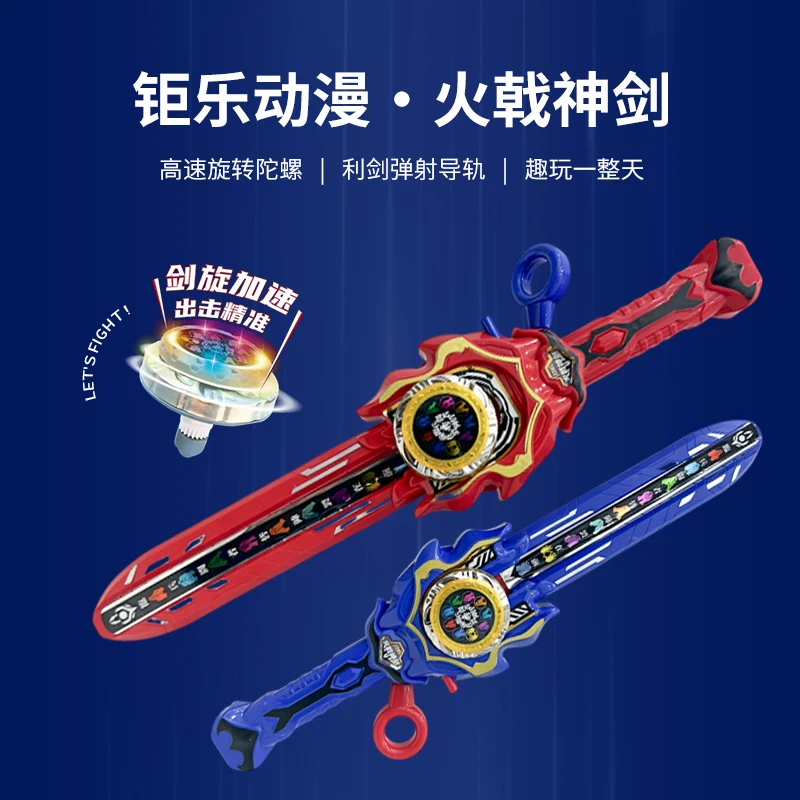 发光陀螺剑玩具男孩战斗酷炫高速旋转弹射器网红同款儿童生日礼物
