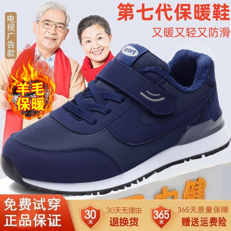张凯丽老人鞋冬季棉鞋男加绒保暖爸爸鞋运动鞋防滑中老年人健步鞋