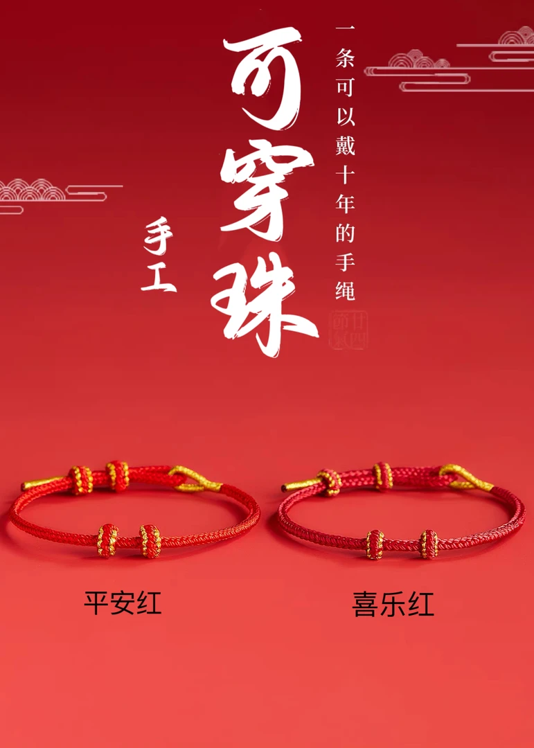 非金属布艺手链 本命年红绳手链可穿珠转运珠diy礼物手工编织手绳