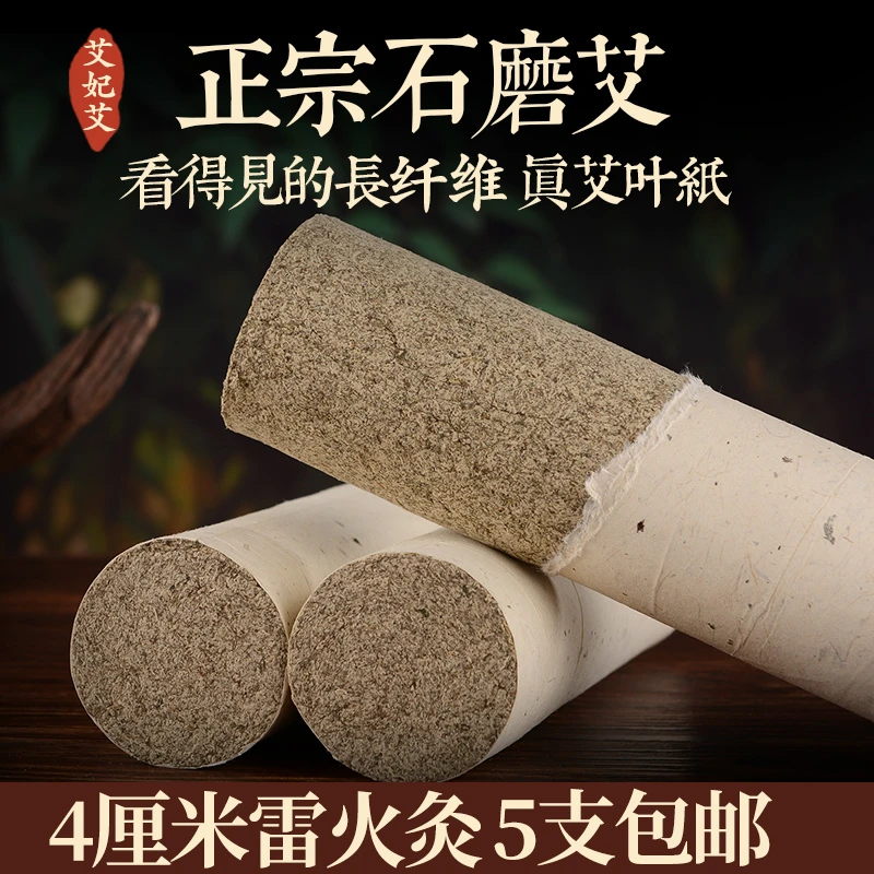 正品4厘米石磨艾条三年陈艾叶纯艾绒手工正宗艾灸条家用灸馆推荐
