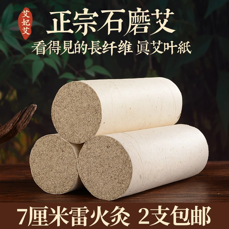【7.0艾条】正宗手工家用石磨艾条艾灸传统工艺纯艾绒正品好艾灸条