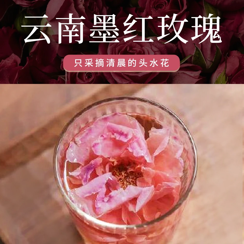 【致山野】女神必备·云南大理烘干墨红玫瑰重瓣干花泡茶食用50g