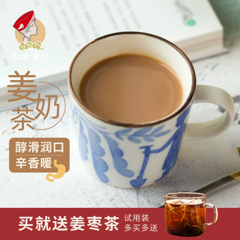 云娘食记姜汁奶茶30g*8袋装 速溶黑糖暖生姜撞奶 纯奶真姜