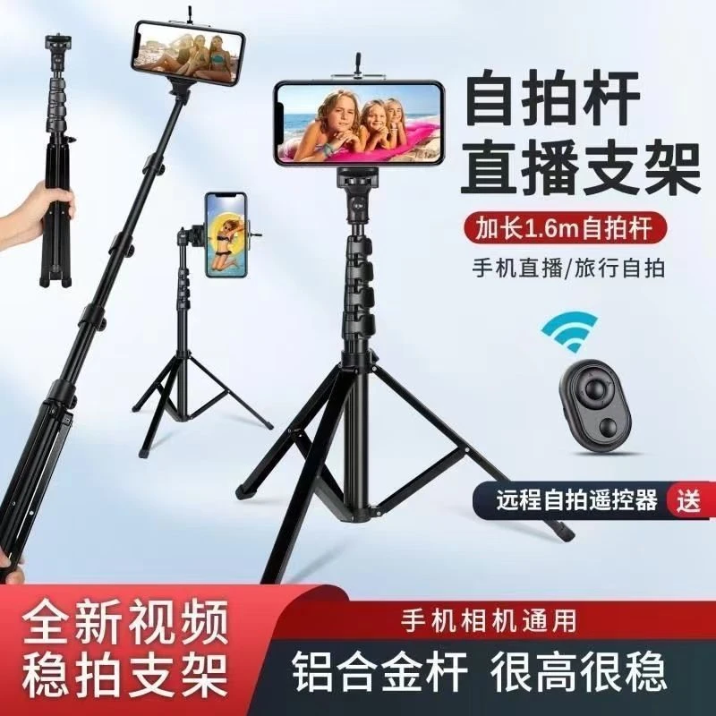 铝合金三脚自拍可拆卸支架一米杆手机架防抖伸缩蓝牙拍照三角架