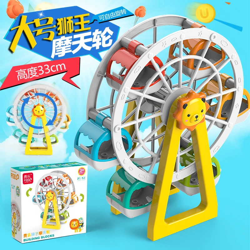 费乐狮子摩天轮积木儿童大颗粒拼装大号旋转风车摆件宝宝益智玩具