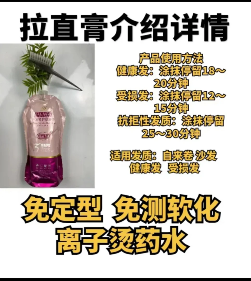 淳柔沐丝三合一焦发修护顺泽烫【三包包邮】