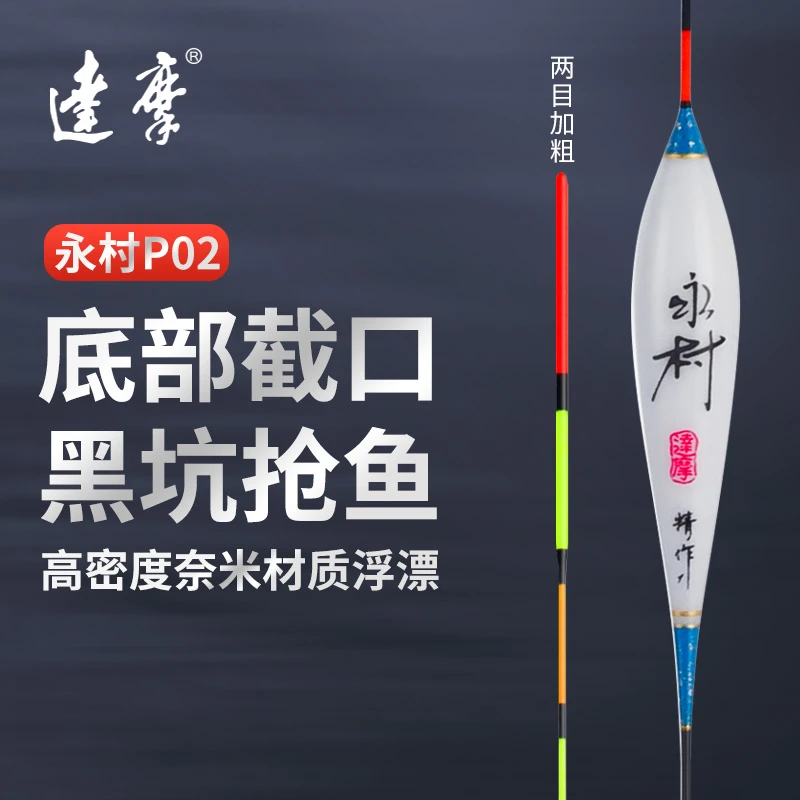 达摩加粗尾浮漂永村鲫鲤鱼漂高灵敏黑坑浮漂p02加粗清晰综合漂