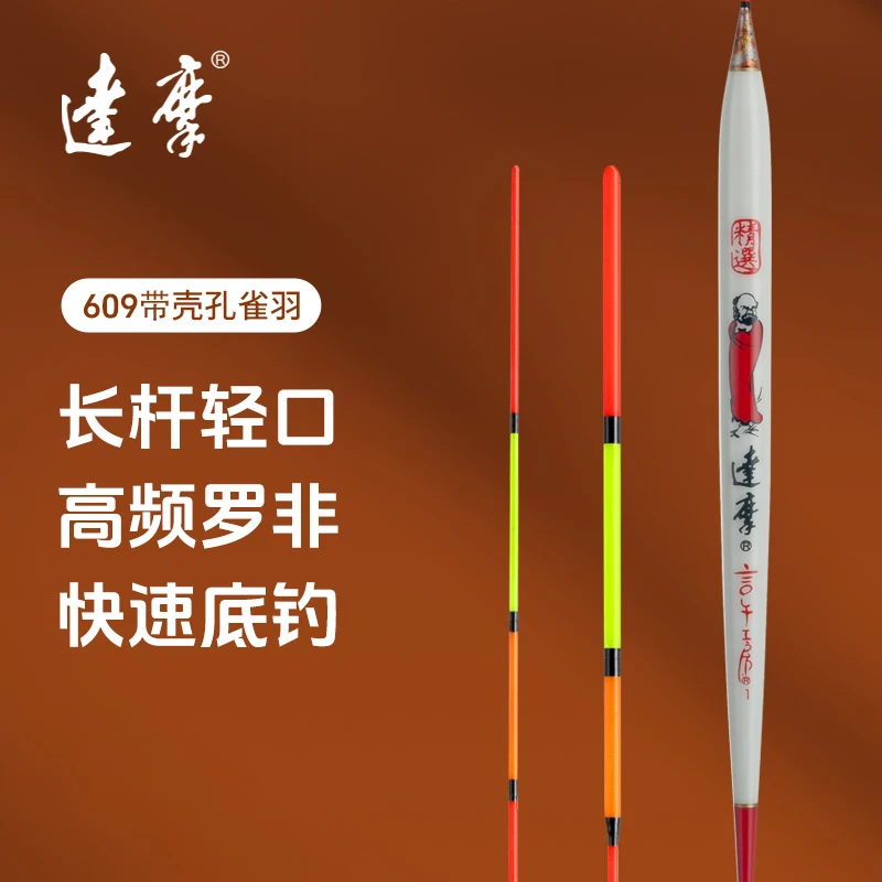 达摩官方旗舰店轻口鲫鱼漂长杆稳定罗非浮漂快速底钓鲫鱼漂609系