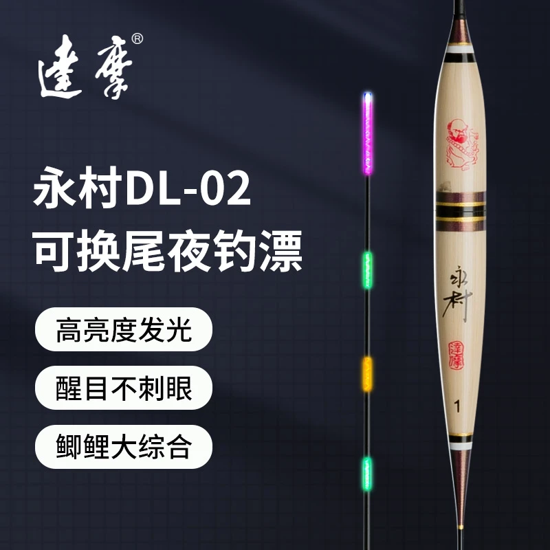 永村达摩永村夜光漂LED水无影鲫鲤鱼高灵敏度可换尾夜光电子漂
