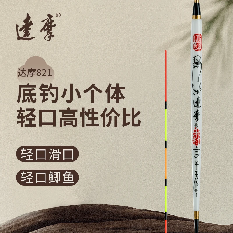 达摩浮漂821孔雀羽高灵敏鲫鱼漂11目轻口清晰短脚细尾阴天去壳