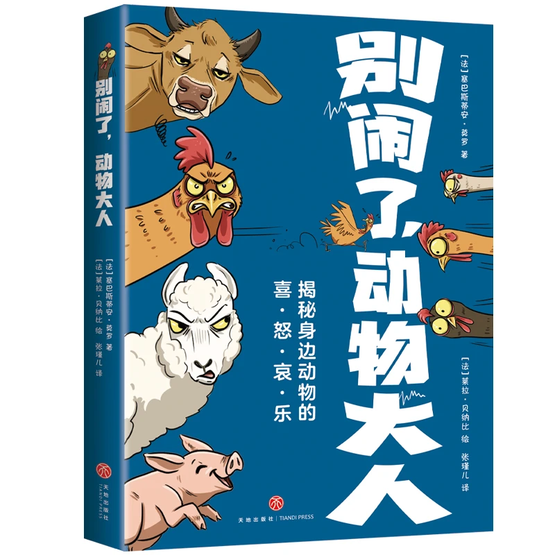 别闹了,动物大人