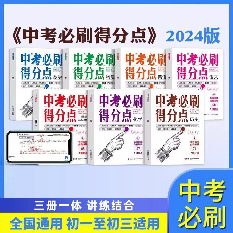 中考必刷得分点：语数英物化历政