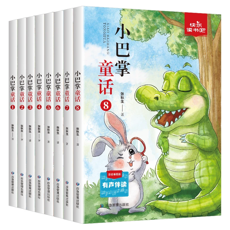 【注音版】小巴掌童话（8册）