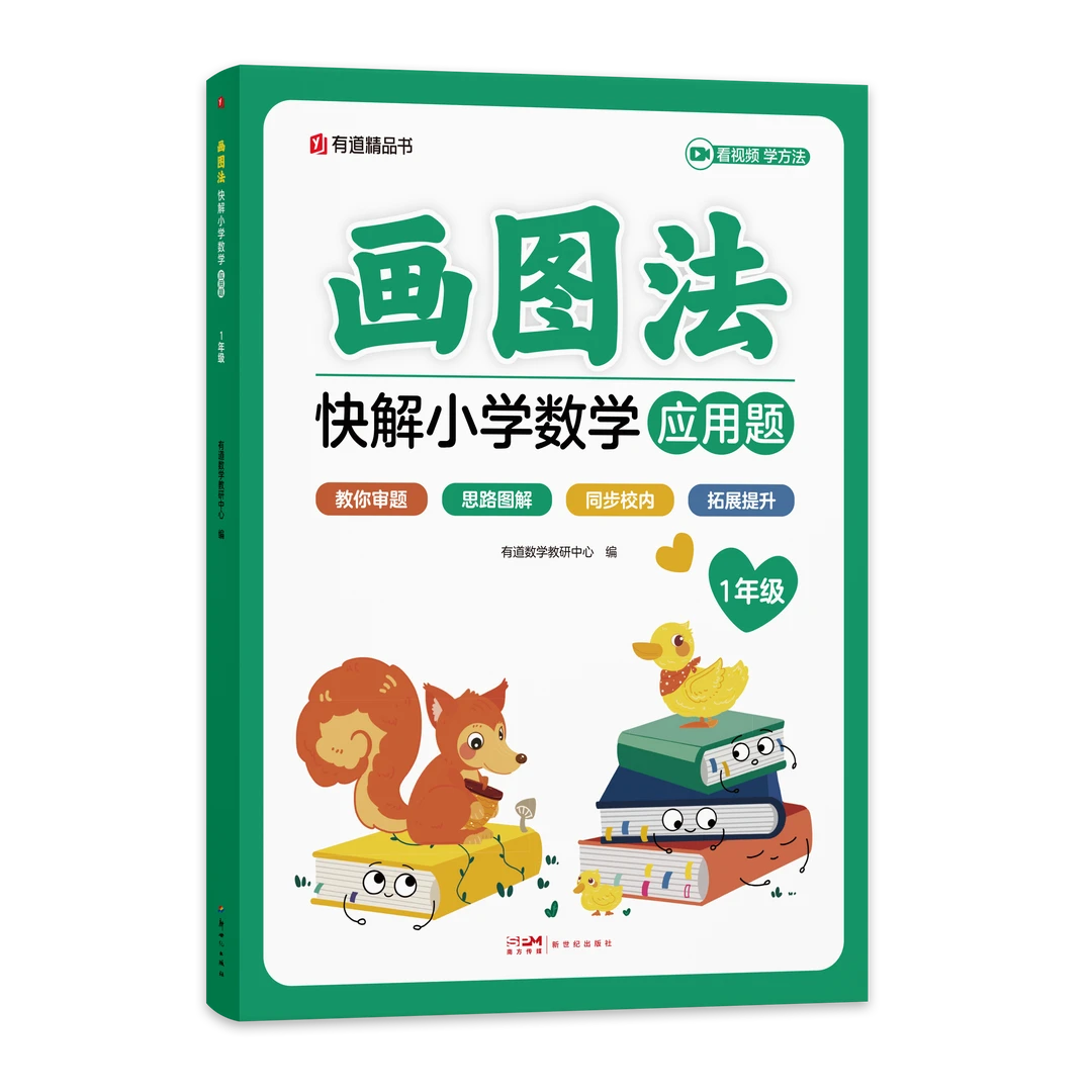 画图法快解小学数学应用题【1-6年级】