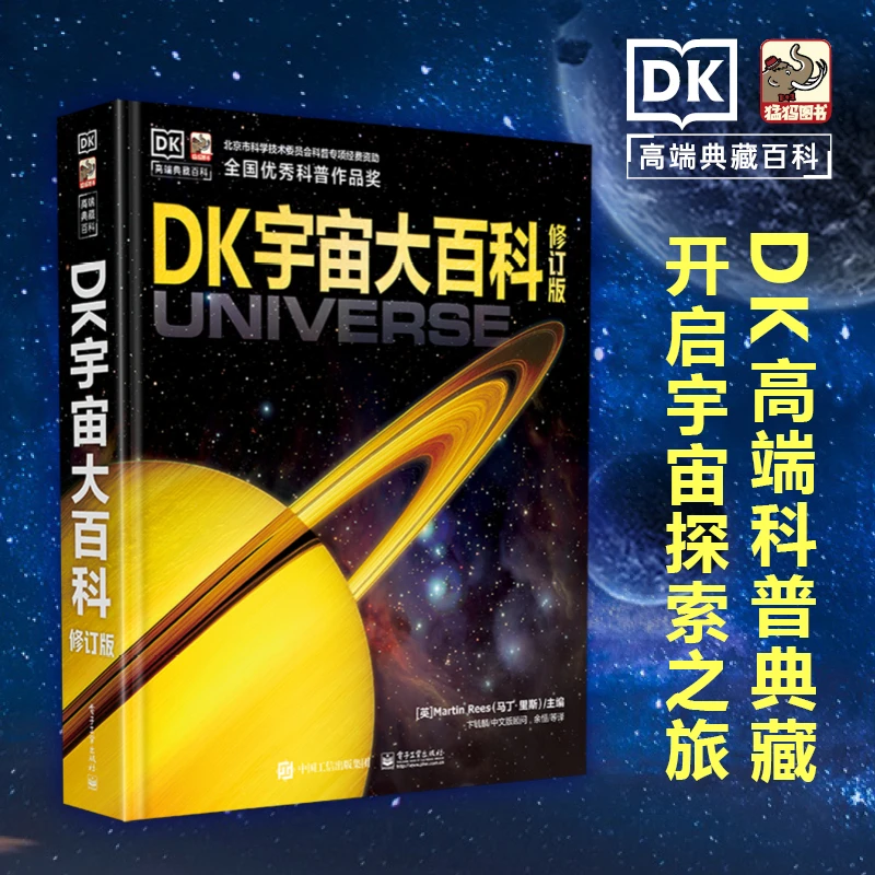 【6-15岁】DK宇宙大百科2024修订版精装 一本书读懂宇宙 英国DK出品