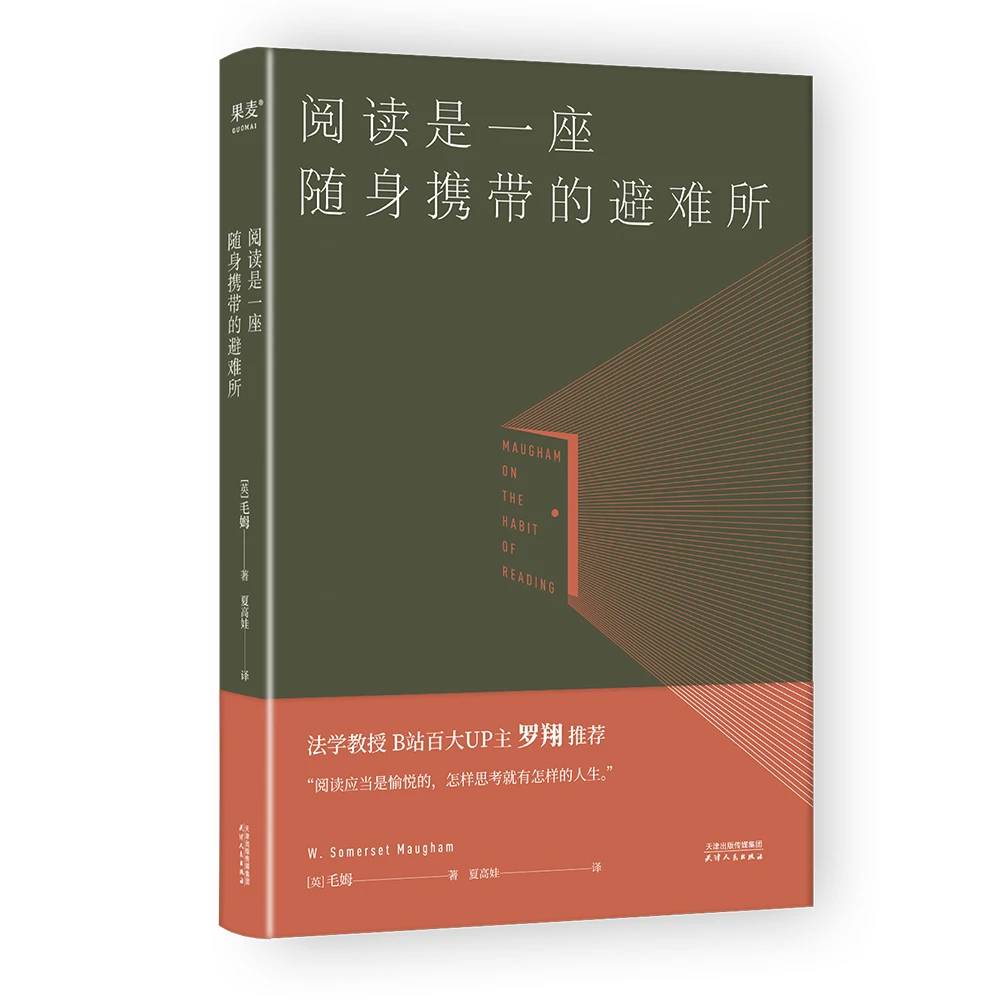 【成人读】阅读是一座随身携带的避难所