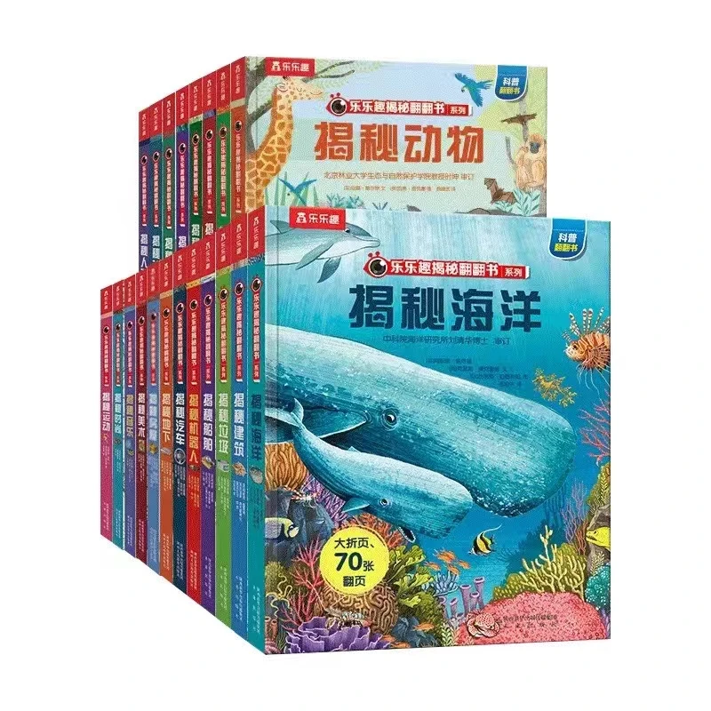 乐乐趣揭秘翻翻书系列：揭秘运动+揭秘音乐+揭秘时尚等（20册））