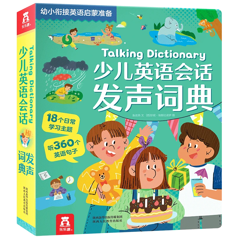 少儿英语会话发声词典