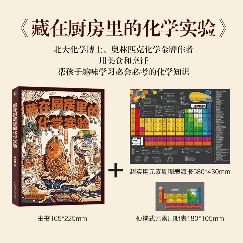 藏在厨房里的化学实验
