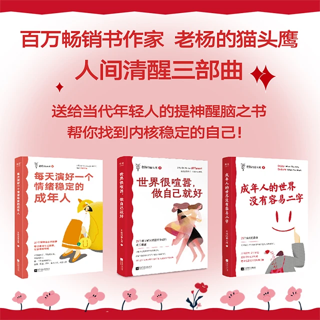 【成人读】老杨的猫头鹰三部曲