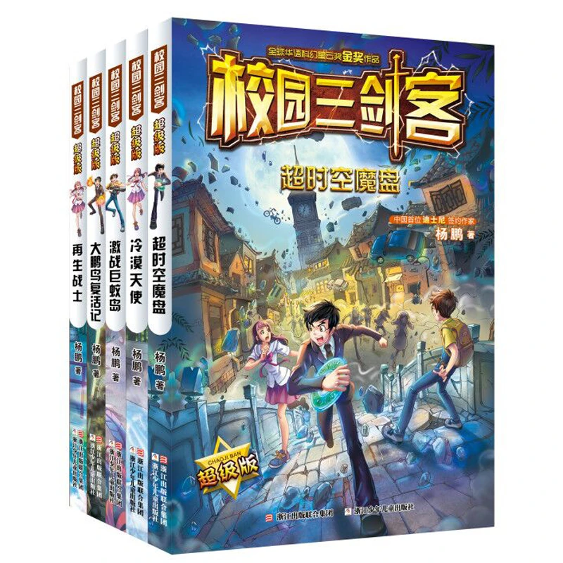 校园三剑客超级版（5册）