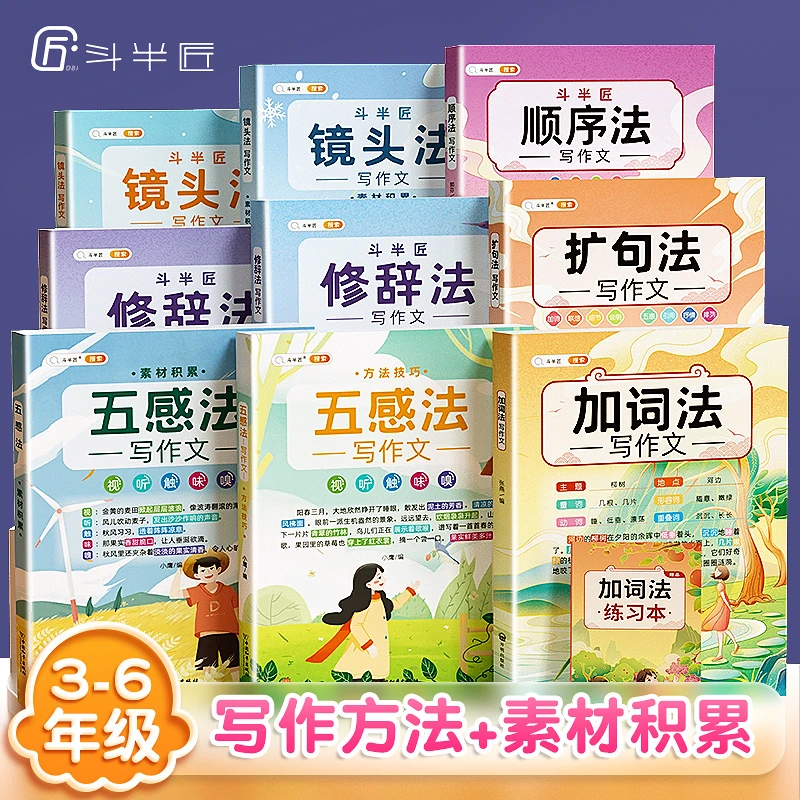 作文系列：五感法之方法技巧+镜头法之方法技巧 等（9册）