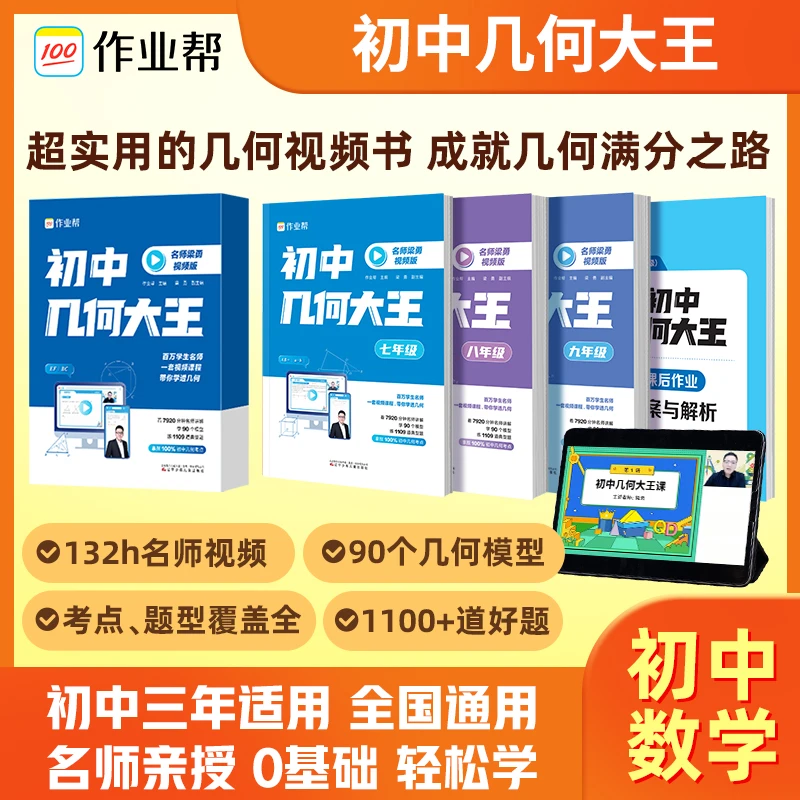 初中几何大王（超实用的几何视频书）