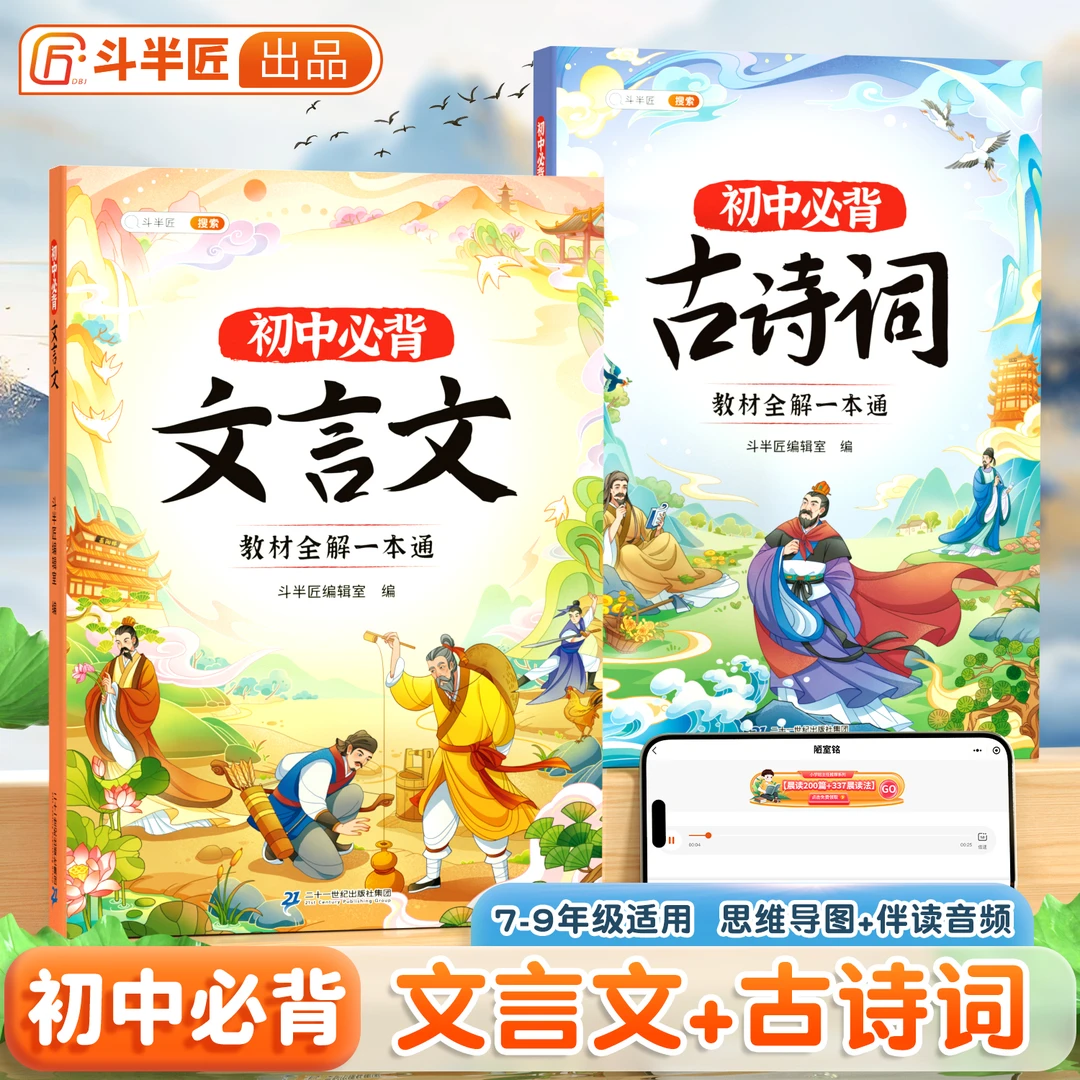 初中必背古诗词+文言文(2册)