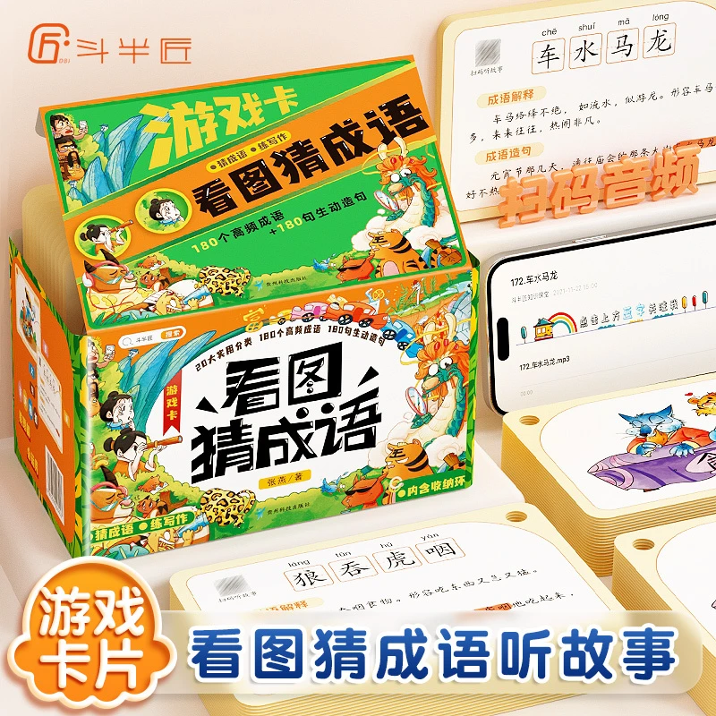 看图猜成语游戏卡