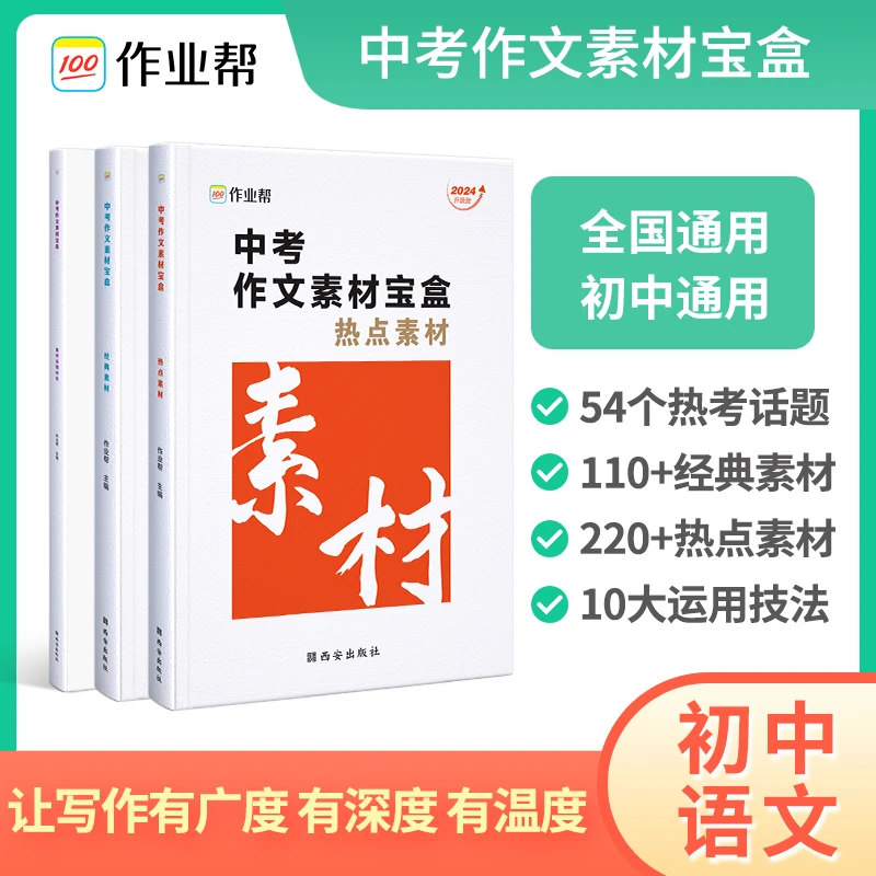 中考作文素材宝盒2024版