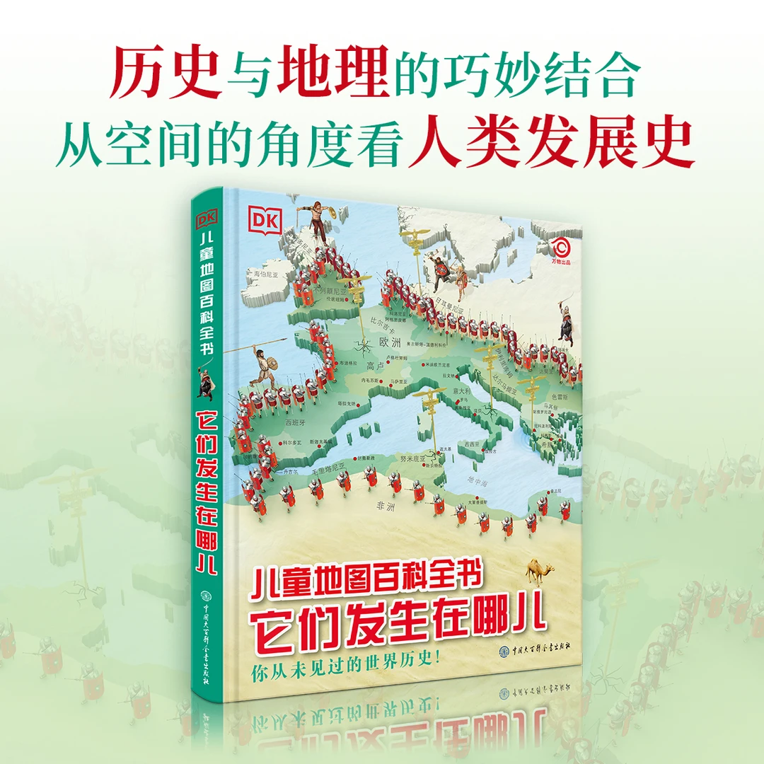 DK儿童地图百科—它们发生在哪儿
