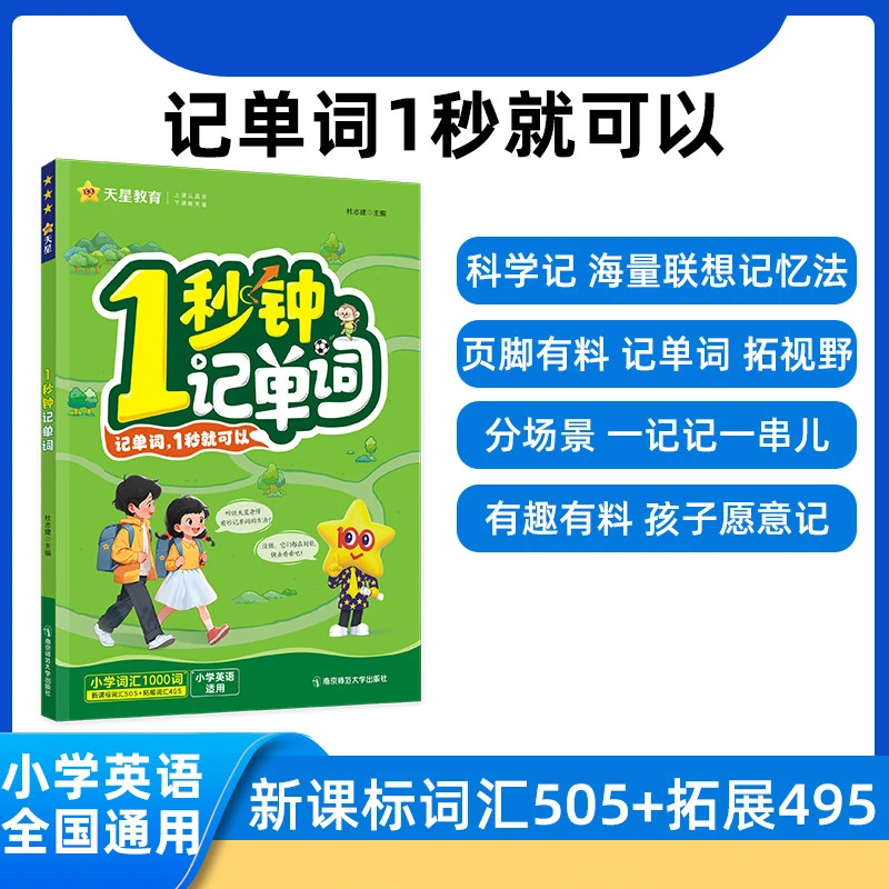 1秒钟记单词（缓解单词记忆焦虑神器）