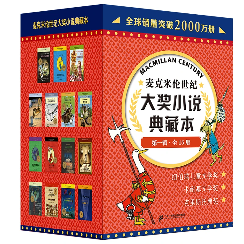 麦克米伦世纪大奖小说典藏本·第一辑（15册）